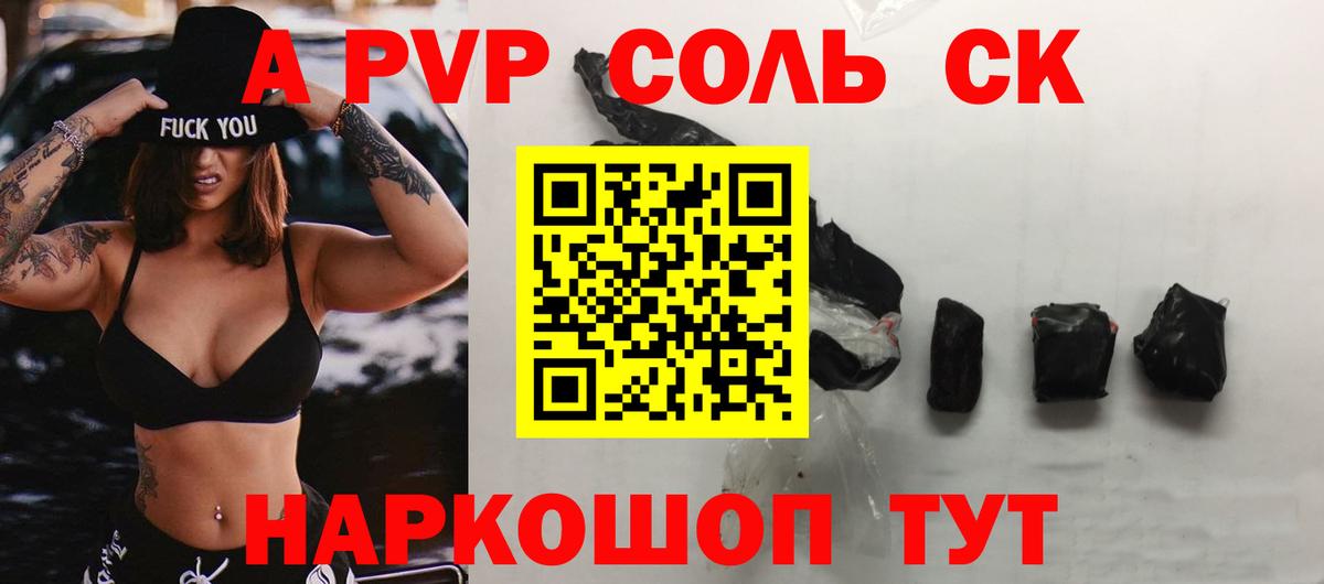 Alfa_PVP СК КРИС  Вход с VPN  где купить   APVP Соль  Серов  APVP 