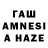 ГАШ AMNESIA HAZE XxlidA Wew