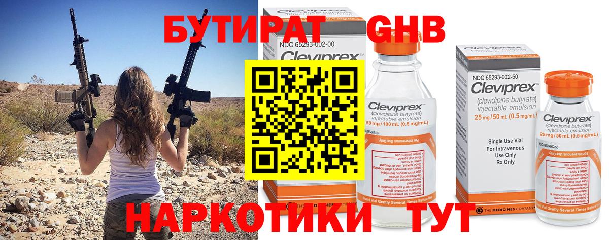 Бутират вода Серов