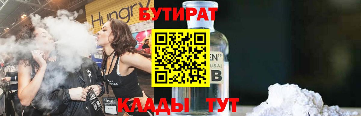 БУТИРАТ оксана  Вход с VPN  Серов 