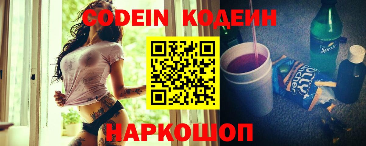 Кодеин Purple Drank  Кодеин напиток Lean (лин)  Серов  Вход с VPN 