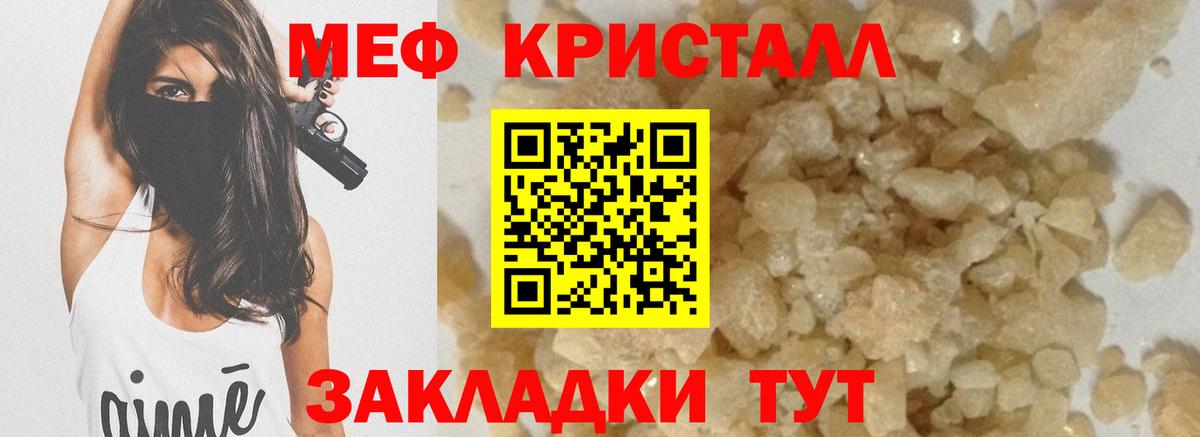 МЯУ-МЯУ кристаллы  Вход с VPN  МЕФ  Серов  Мефедрон 