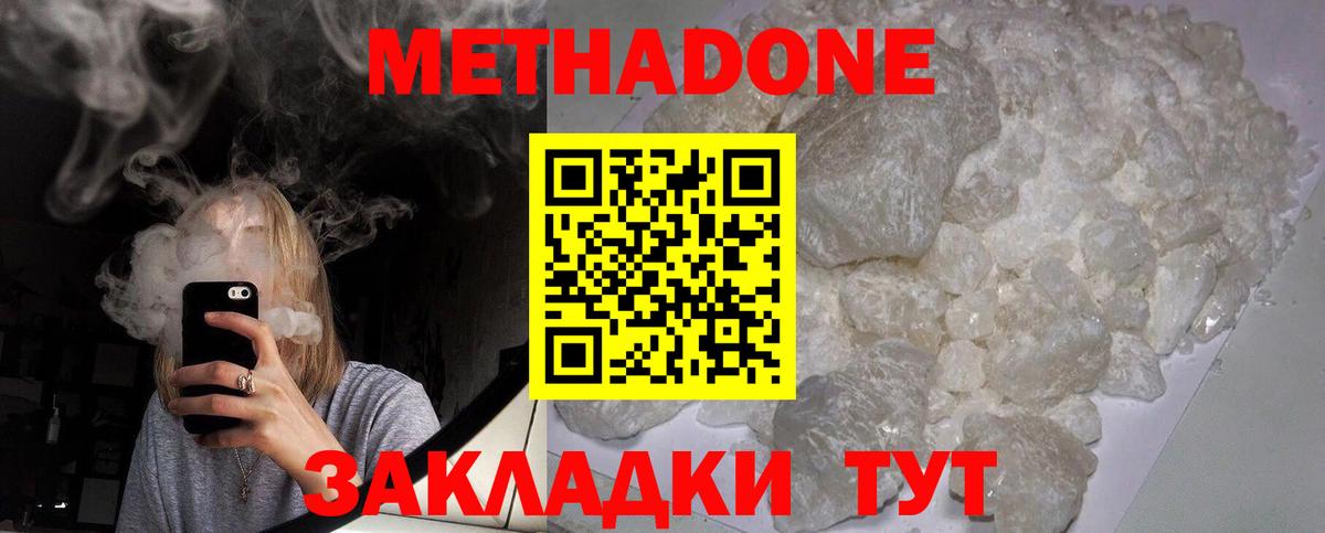 Серов  МЕТАДОН белоснежный  Вход с VPN 