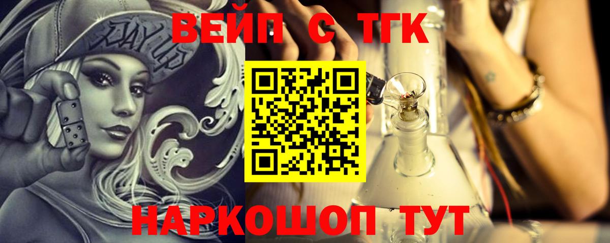 ТГК вейп  Вход с VPN  Серов  ТГК THC oil 